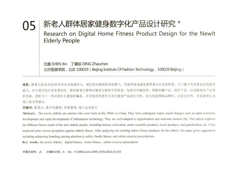 从纹样辨名管窥东西方纺织服饰文化交流