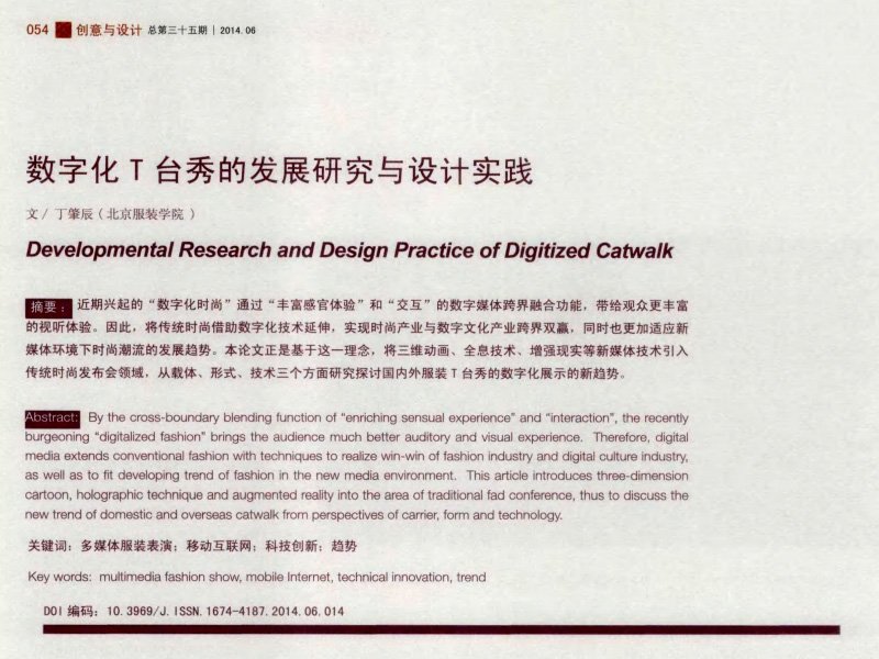 下一页 | 2020年后的数字时尚与