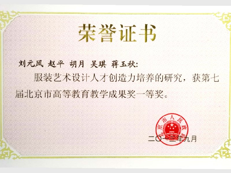 为国育才--第四届北京市大中小幼教师