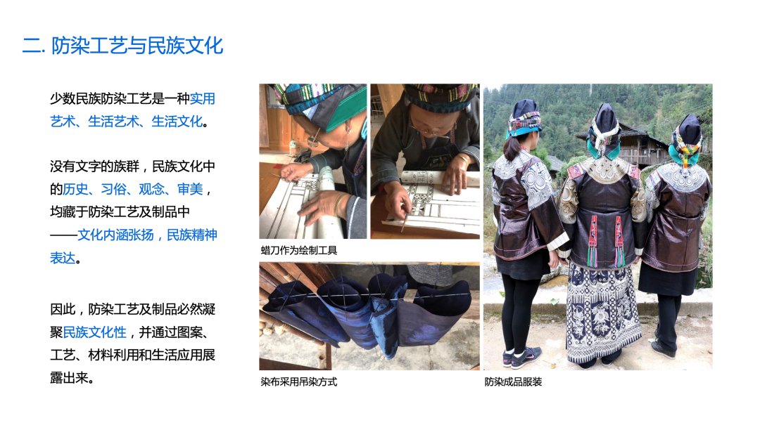 以西南少数民族为例》