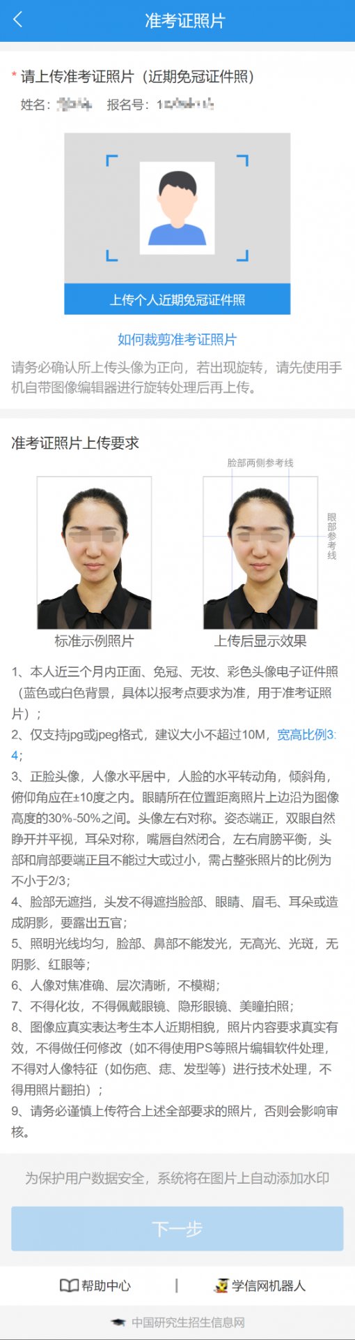 延伸阅读完成本人图像等相关电子信息的