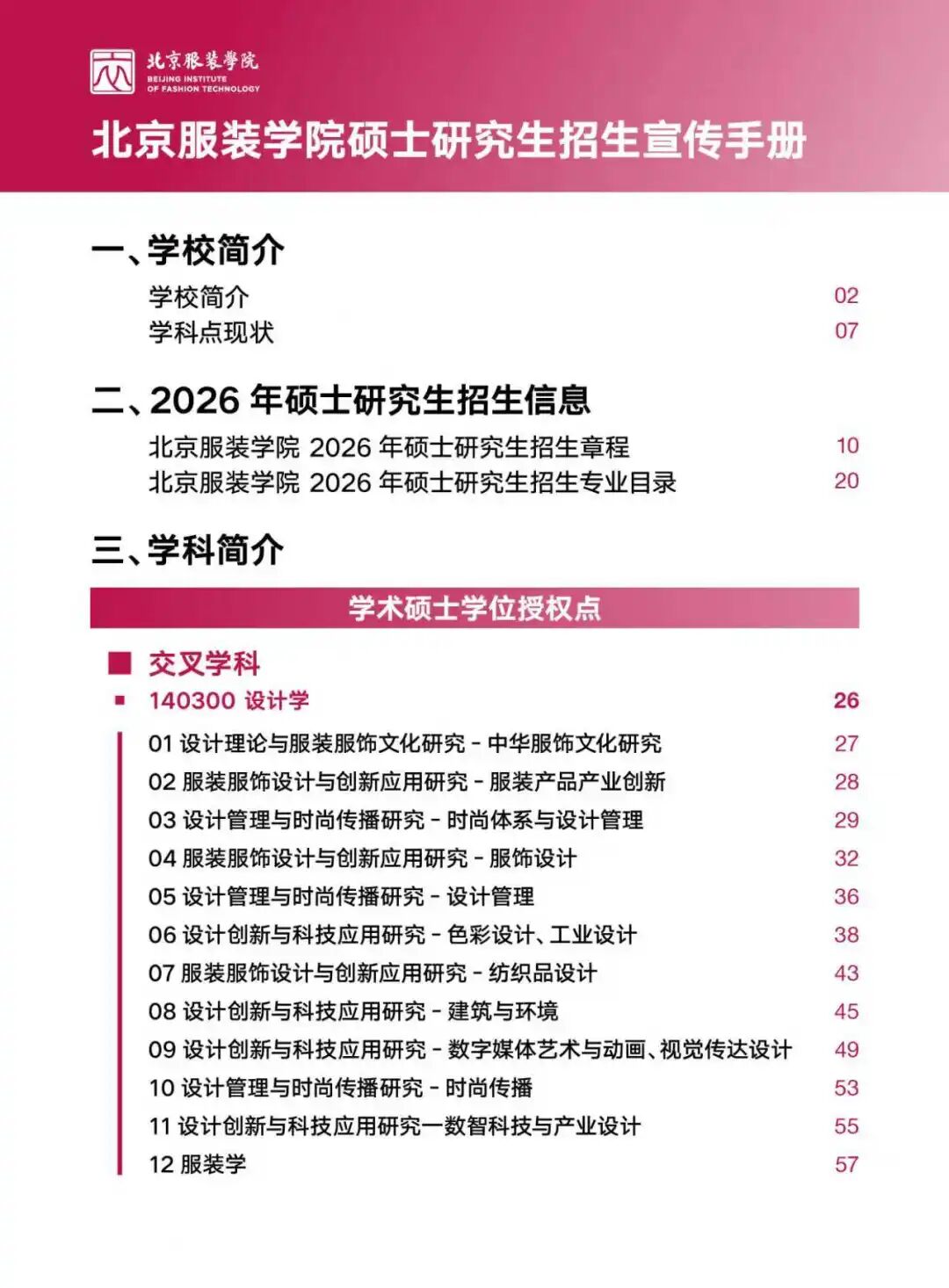 招生宣传手册发布