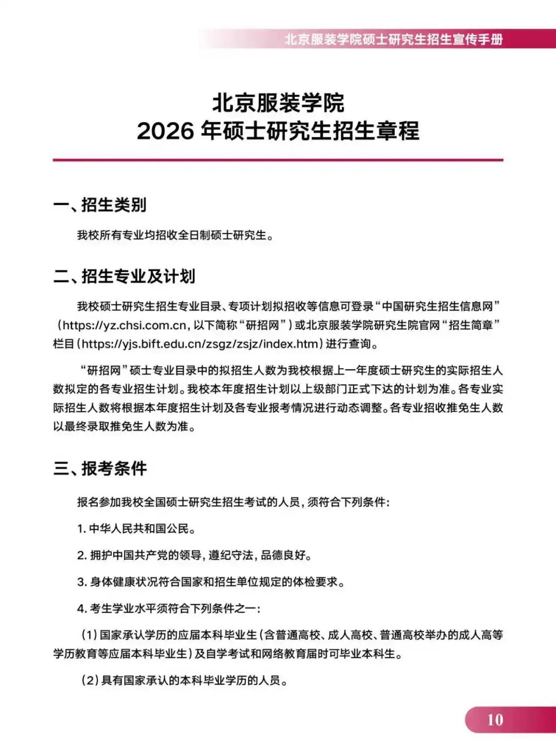 在BIFT读研将会有怎样的体验