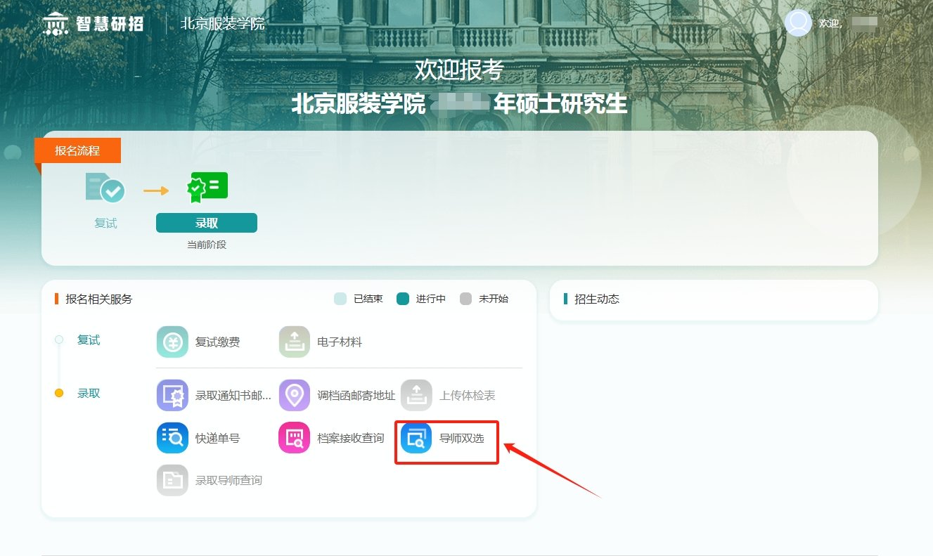 2026级研究生新生使用“北京服装正