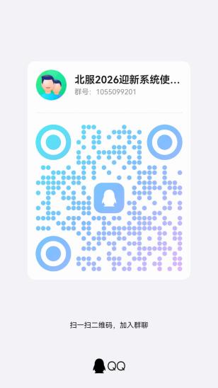 一、迎新系统登录方式